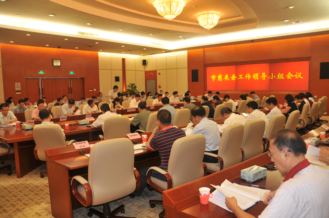 1440690870117631.jpg 第四届慈展会工作领导小组会议现场.jpg