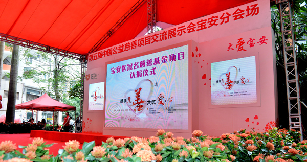 1474775222474038.jpg 宝安区冠名慈善基金项目认捐仪式1.jpg