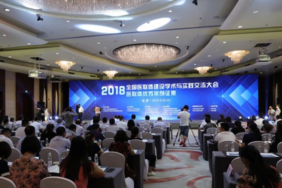 整合优质医疗资源 推进医联体建设和发展.jpg