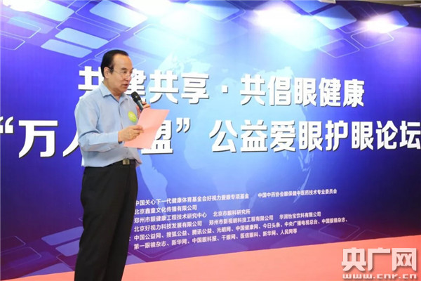 “万人联盟”公益爱眼护眼论坛在京召开1.jpg