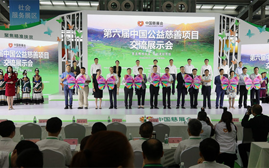 第六届中国公益慈善项目交流展示会在深圳开幕.jpg