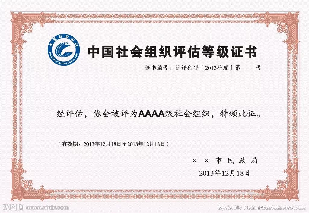 中国社会组织评估十年简史5.jpg