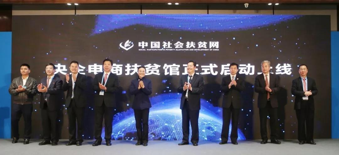 中国社会扶贫网成果发布，亮相2018世界互联网大会6.jpg