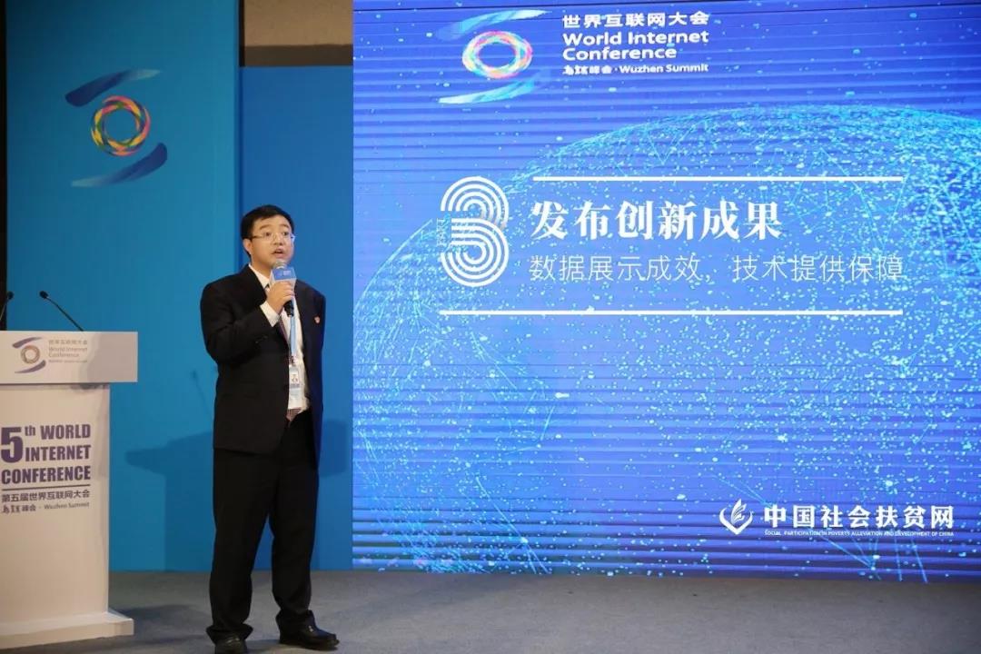 中国社会扶贫网成果发布，亮相2018世界互联网大会7.jpg