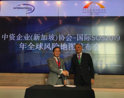 国际SOS与中资企业协会签署谅解备忘录.png