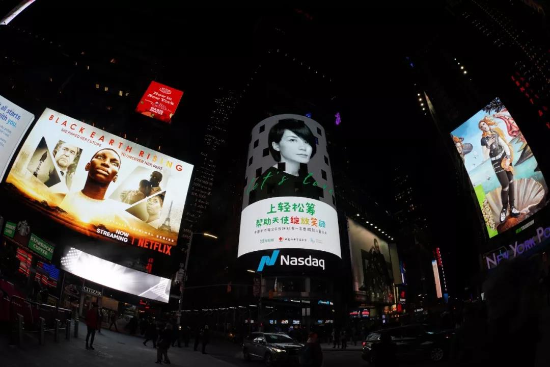 /ueditor/image/2019/02/06/9b56fc58c47fbf481997b5337576152b.jpg 轻松筹携手王菲、易烊千玺登上纳斯达克大屏 全球健康保障领先平台高速进阶史1.jpg