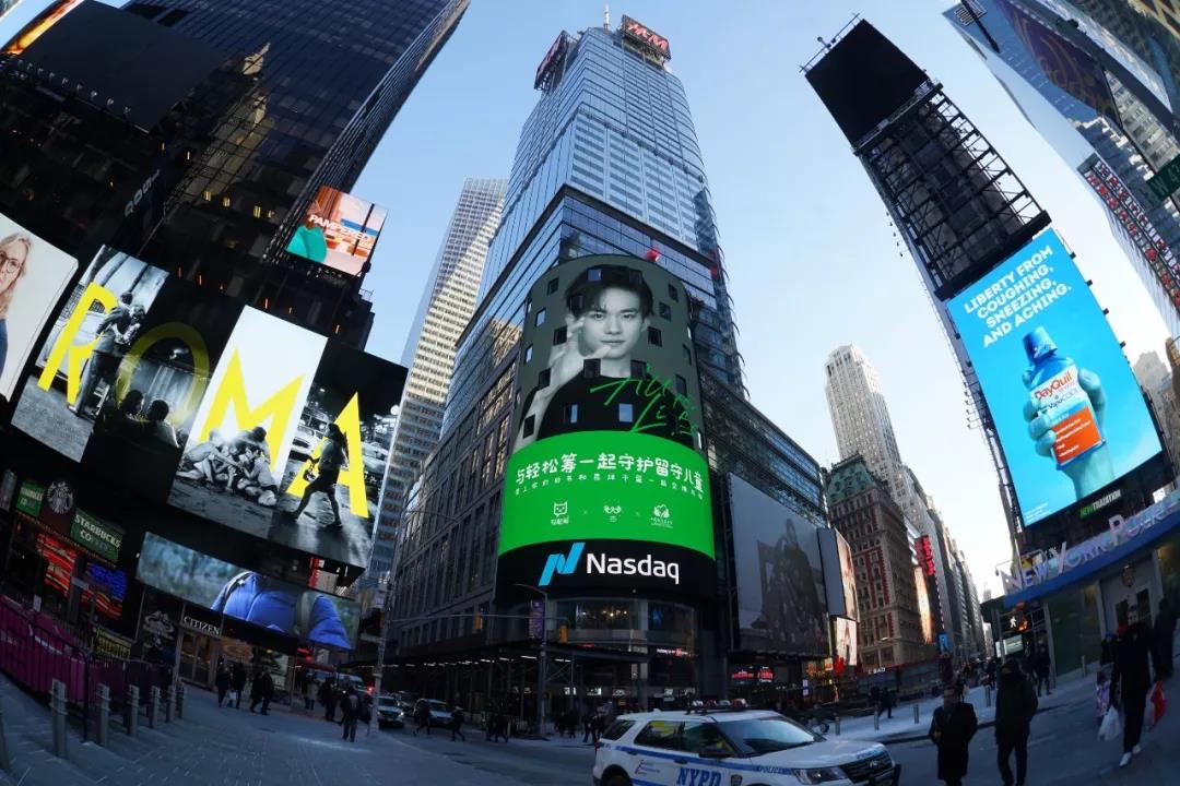 /ueditor/image/2019/02/06/f2b24768b6ca1c25e3930dfd8378bce3.jpg 轻松筹携手王菲、易烊千玺登上纳斯达克大屏 全球健康保障领先平台高速进阶史2.jpg