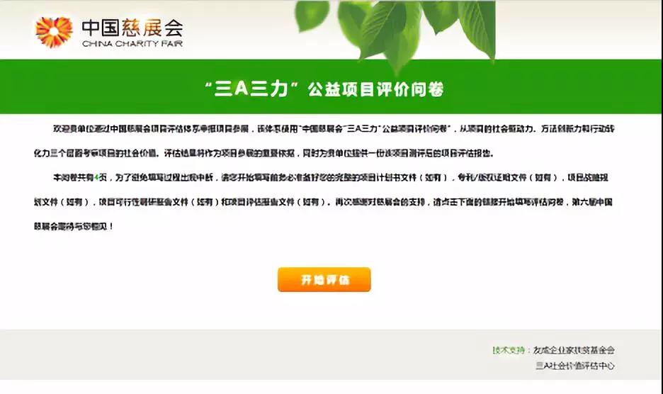 三A社会价值评估中心  社会价值的发现和促进2.jpg