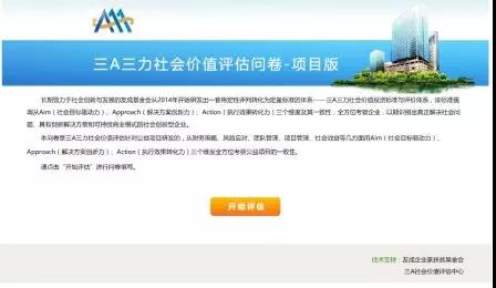 三A社会价值评估中心  社会价值的发现和促进1.jpg