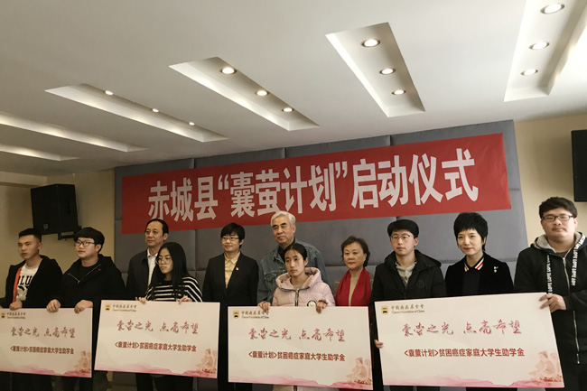 “囊萤计划”河北赤城贫困癌症家庭大学生助学项目启动.jpg