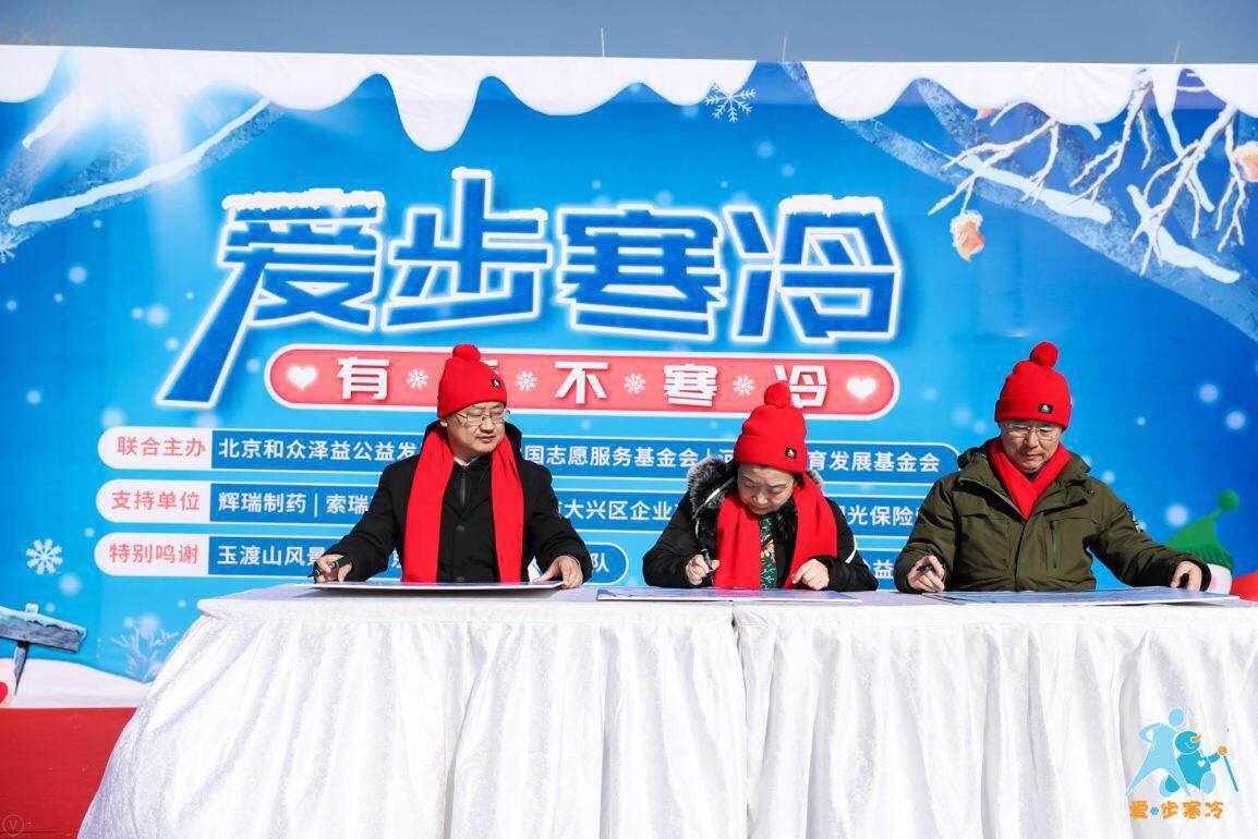 第三届“爱步寒冷”冰雪徒步公益活动成功举办8.jpg