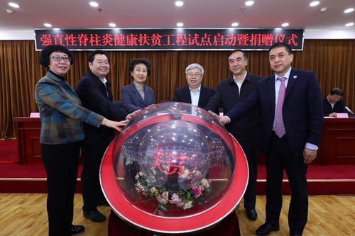 “强直性脊柱炎健康扶贫工程”在京启动.jpg