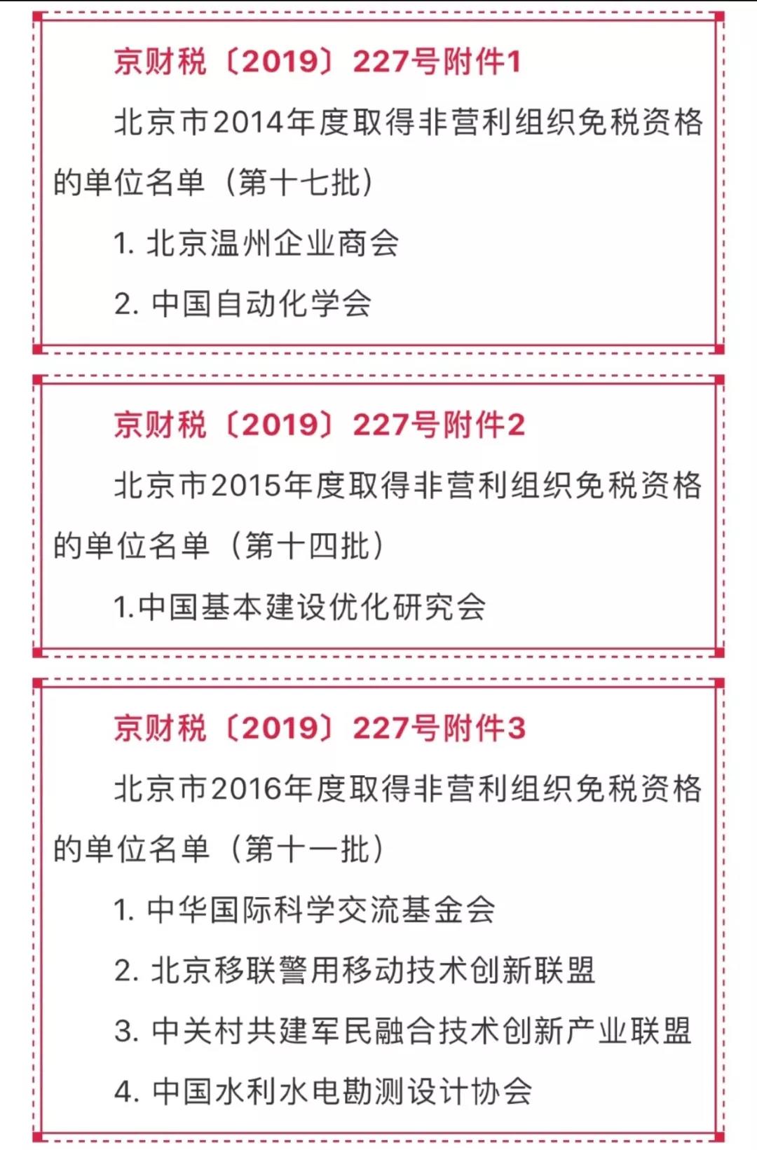 一文读懂基金会如何申请非营利组织免税资格4.jpg