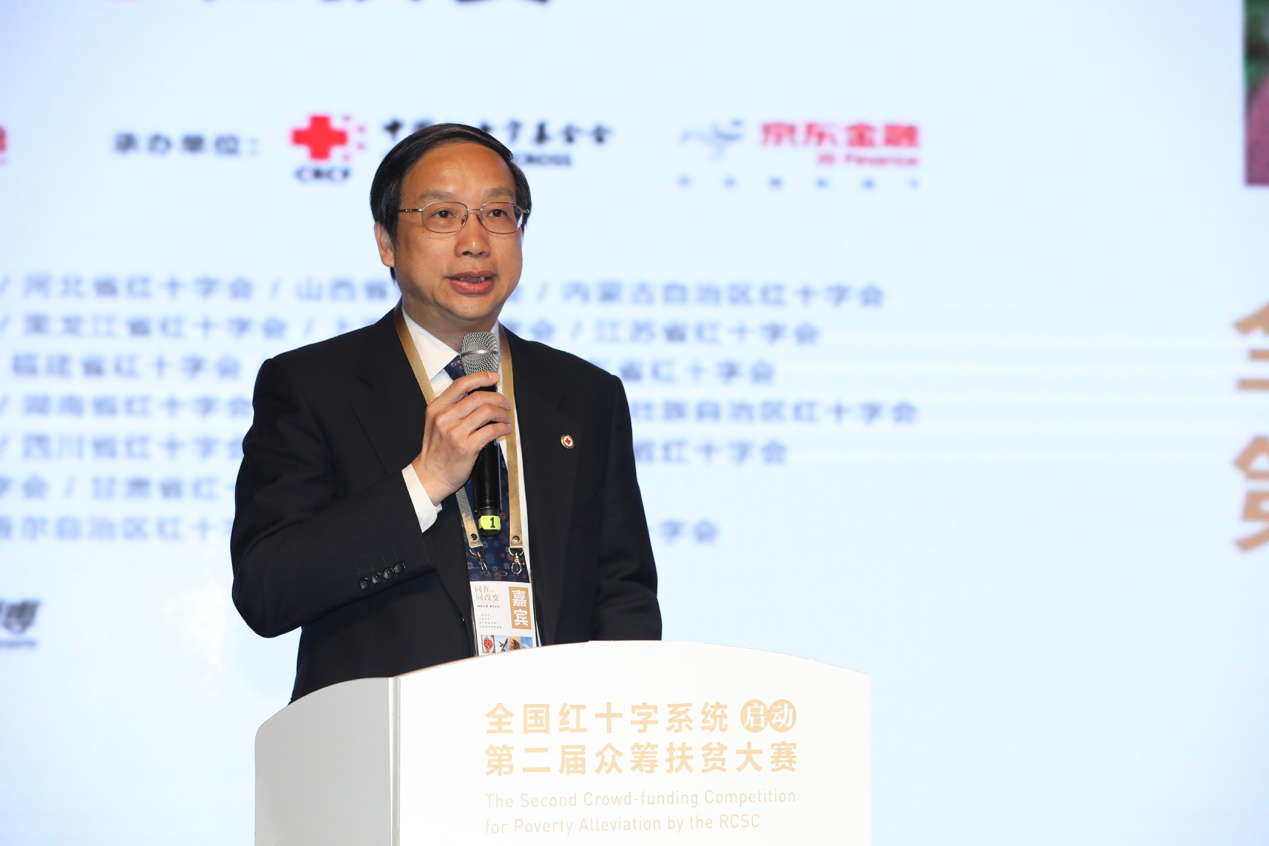中国红十字系统第二届众筹扶贫大赛启动1.jpg