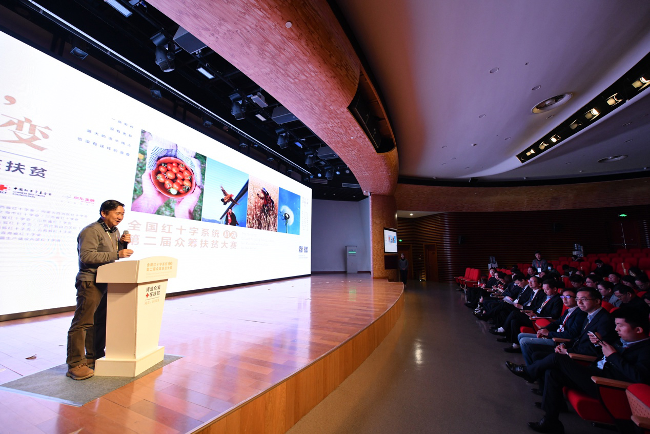 中国红十字系统第二届众筹扶贫大赛启动3.jpg