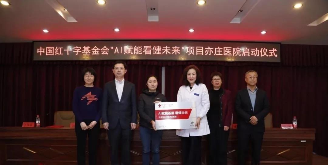 中国红基会首个“AI赋能 看健未来”项目落户亦庄医院1.jpg