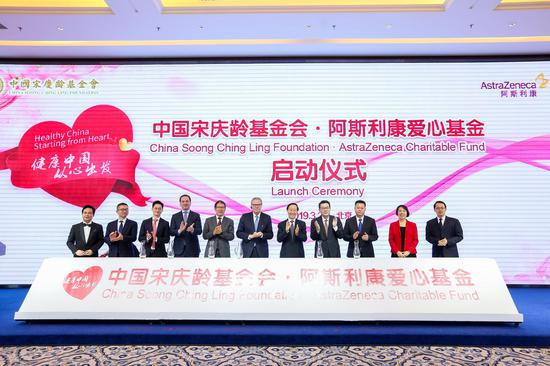 中国宋庆龄基金会阿斯利康爱心基金启动4.jpg