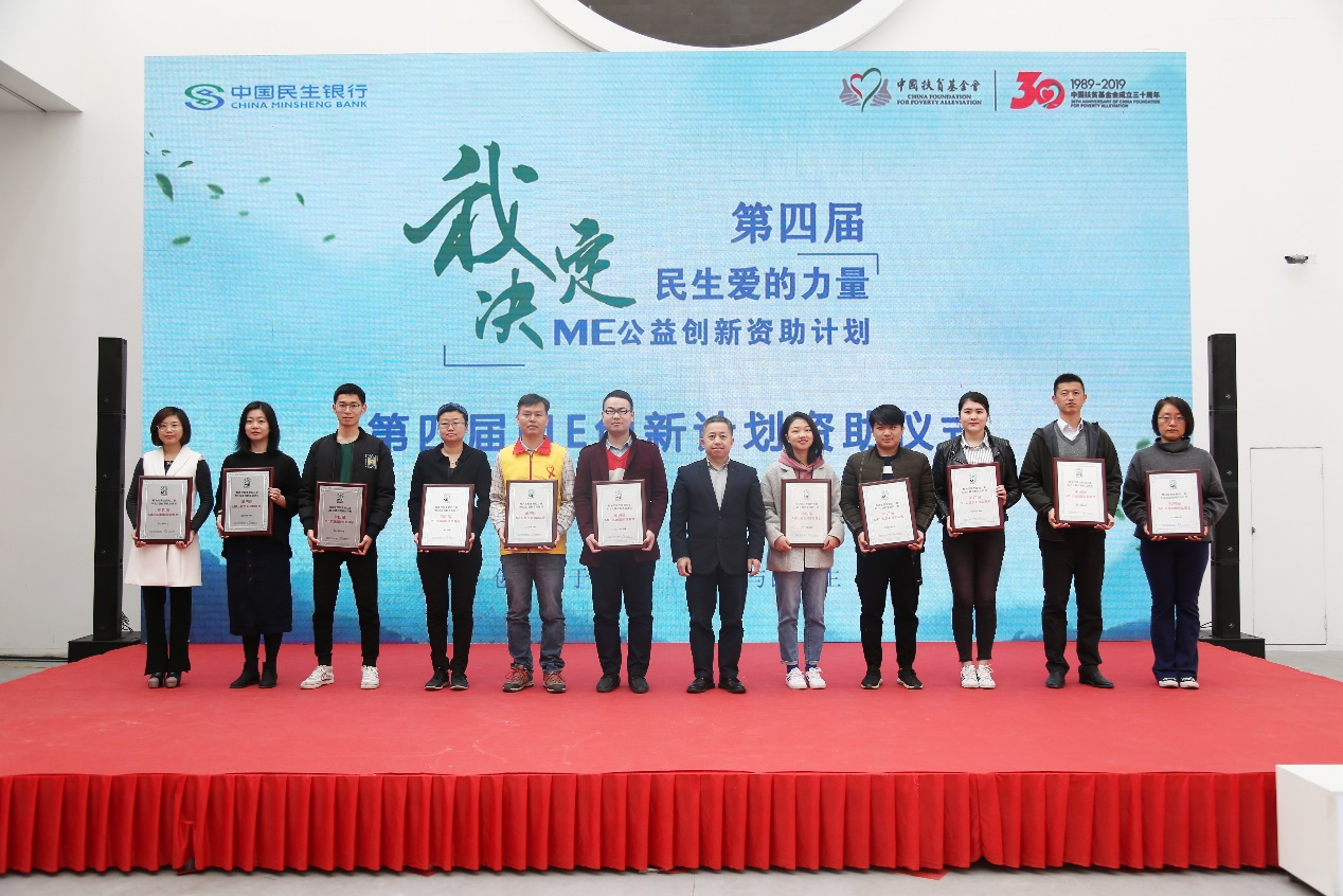 /ueditor/image/2019/04/15/0e19411a0a3ea3a8dcef95c148341fd3.jpg 助力脱贫攻坚!第四届“ME公益创新资助计划”启动9.jpg