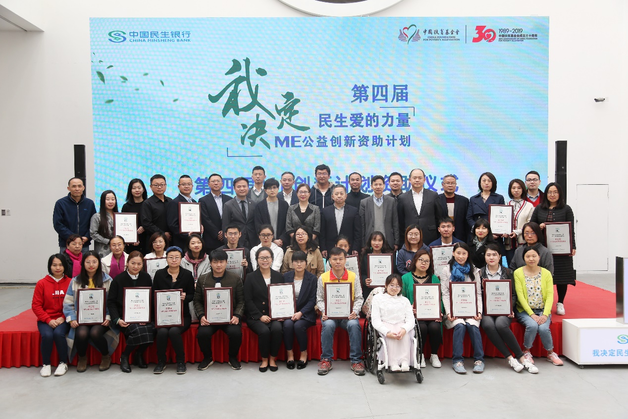 /ueditor/image/2019/04/15/7952498de3df098499169115fa2c1fb9.jpg 助力脱贫攻坚!第四届“ME公益创新资助计划”启动.jpg