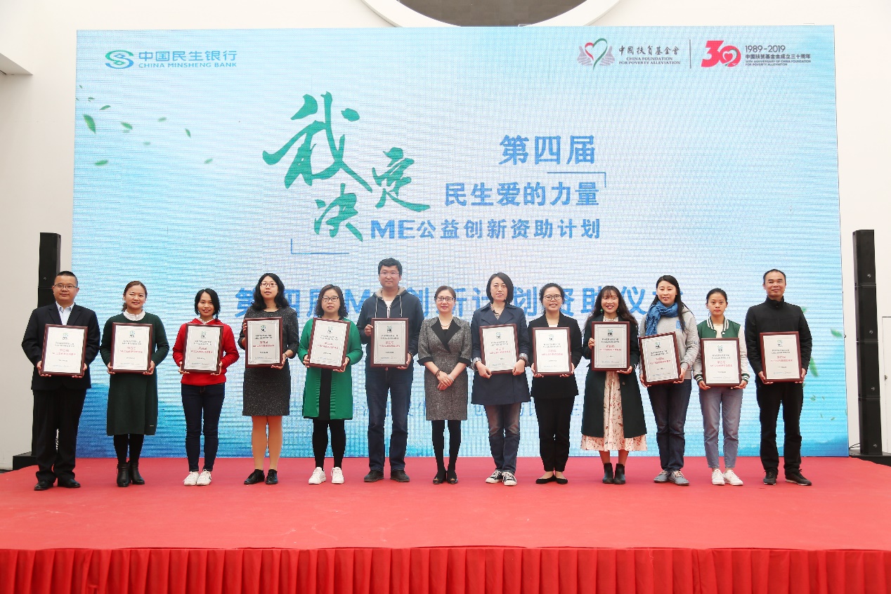 /ueditor/image/2019/04/15/b6831754c14a469031032166d5a34ba6.jpg 助力脱贫攻坚!第四届“ME公益创新资助计划”启动8.jpg