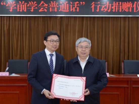 /ueditor/image/2019/04/16/d94b0f26816f508da1400be0b66072fc.jpg 爱心企业中植集团捐资支持“学前学会普通话”行动1.jpg