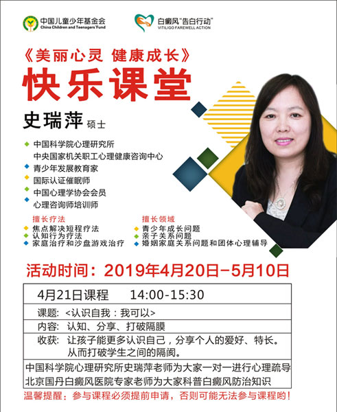 /ueditor/image/2019/04/17/18d5cb24921f841a3091fcf1ad5a01f1.jpg 中国儿基会告白行动快乐课堂关爱白癜风患者身心健康.jpg