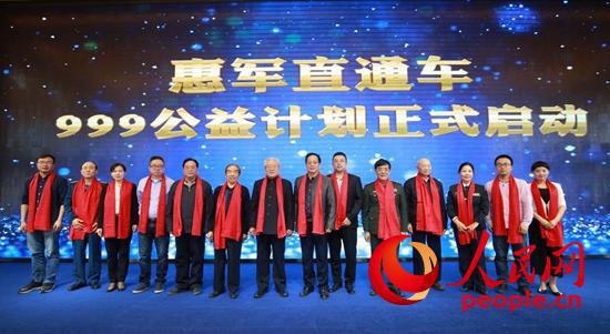 /ueditor/image/2019/04/17/774a9009113788db2ba0180987ae7a42.jpg 惠军直通车999公益计划正式启动.jpg