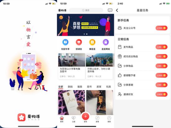 /ueditor/image/2019/04/19/4420c013d290f104eb4e11aae9df453b.jpg 爱物语公益平台上线 将连接社会资源助力公益事业1.jpg