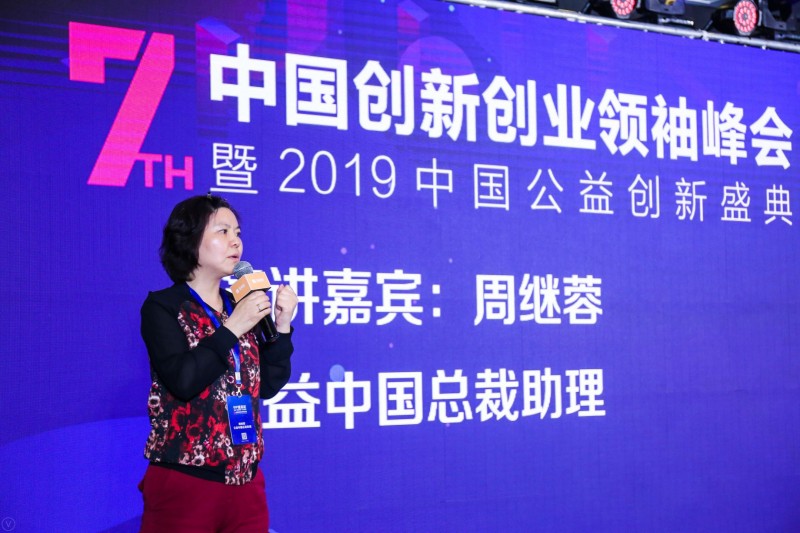 /ueditor/image/2019/04/23/69b0340038e3433ad4476654f17ebc10.jpg 公益中国受邀出席2019中国公益创新盛典1.jpg