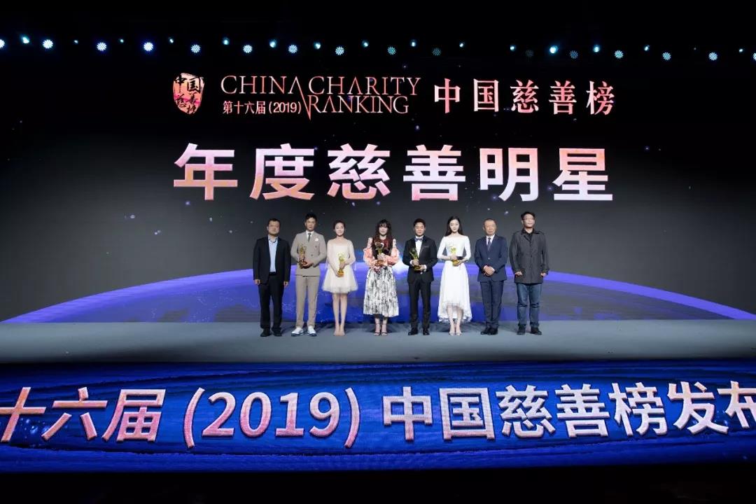 第十六届（2019）中国慈善榜在京发布，收录年度大额捐赠276亿元，再创新高14.jpg