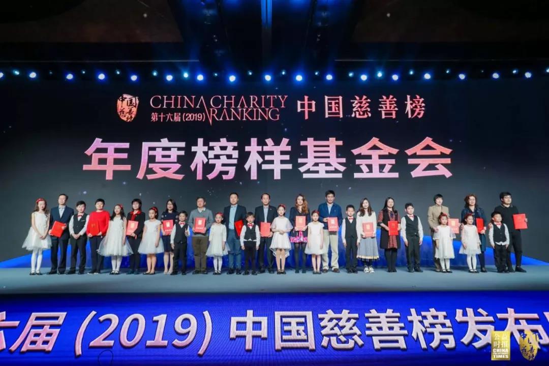 第十六届（2019）中国慈善榜在京发布，收录年度大额捐赠276亿元，再创新高12.jpg