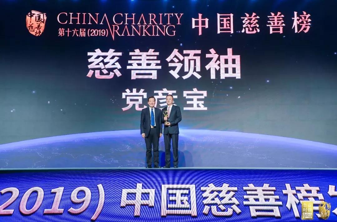 第十六届（2019）中国慈善榜在京发布，收录年度大额捐赠276亿元，再创新高6.jpg