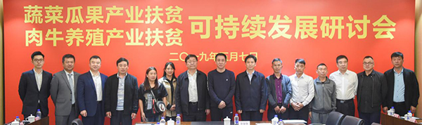 /ueditor/image/2019/05/08/2dea873d5b967378f37e8180136017a9.jpg 聚焦持续稳定脱贫 恒大产业扶贫可持续发展研讨会举行 2.jpg