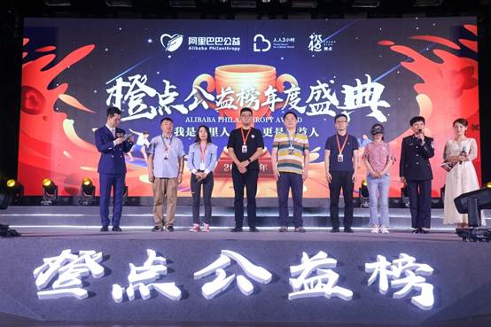 /ueditor/image/2019/05/14/dddfff7ceb89500eefbf80e64f750d94.jpg 阿里巴巴举办公益颁奖盛典,爱做公益的员工成为主角.jpg
