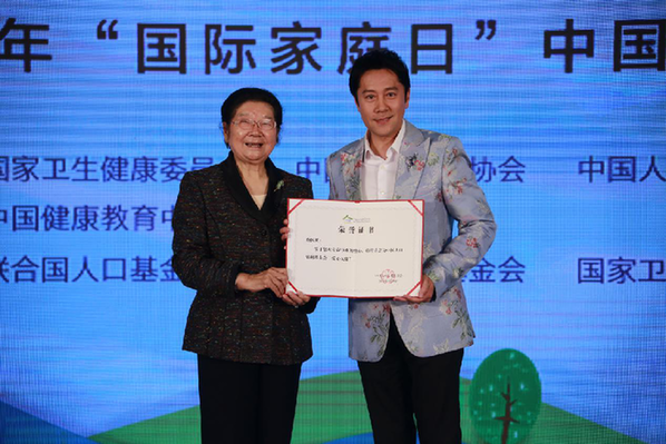 2019“国际家庭日”中国宣传活动在京举行.png
