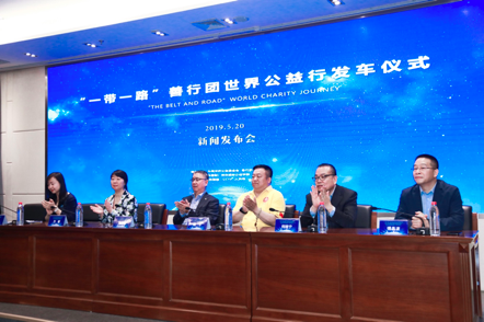 /ueditor/image/2019/05/21/8e9578b015d41d5e754c7b0452261176.png “一带一路”善行团世界公益行发车仪式在京举行1.png