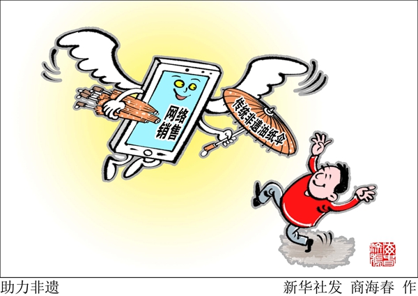 /ueditor/image/2019/05/22/0779418aa06bd2cc4d2b762efb0eb573.jpg 如何让传统非遗“活”起来? 2.jpg