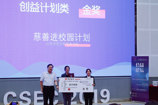 /ueditor/image/2019/05/22/537c537515164f00bdc40038d769f82e.png 2019大学生公益创新创业项目大赛圆满落幕3.png