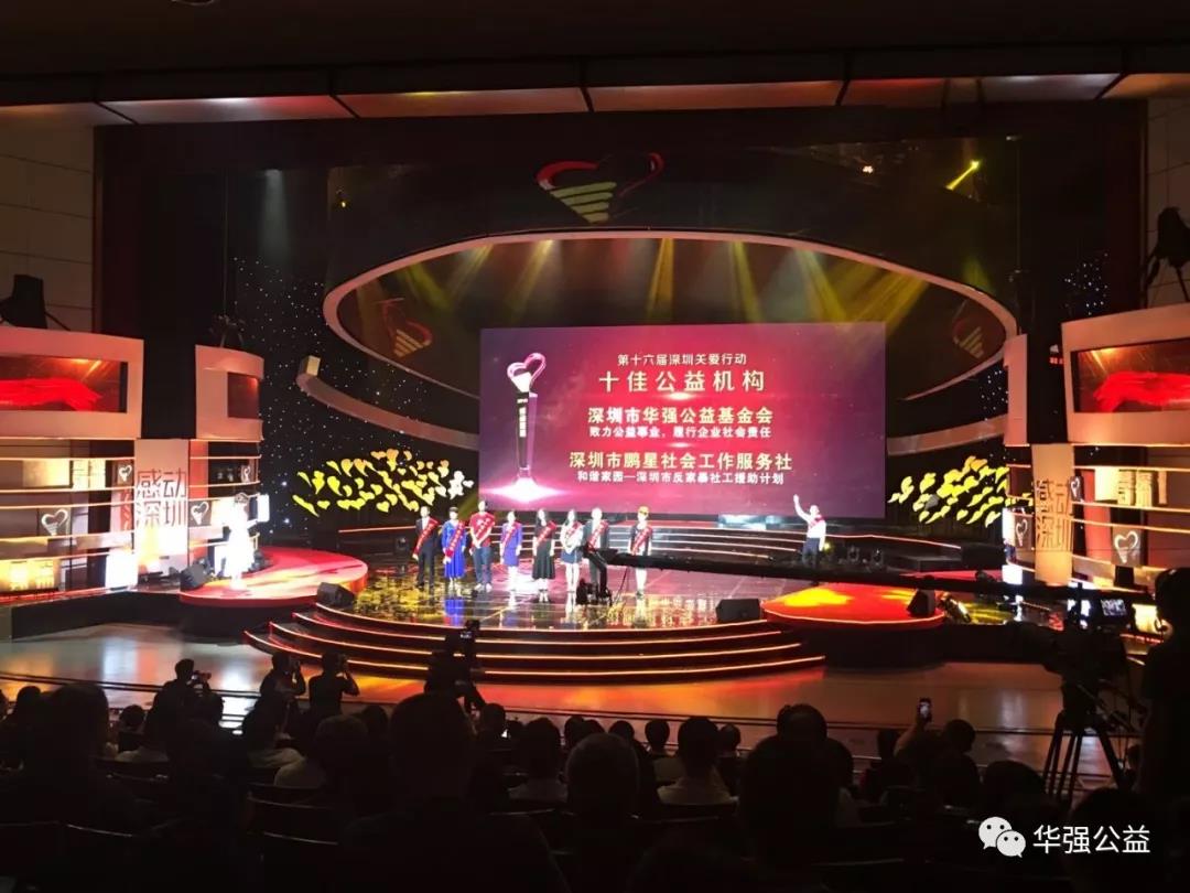 /ueditor/image/2019/05/23/8792e7d9a1ff36c94147af9f8c9e0f6e.jpg 华强公益基金会荣获2019深圳关爱行动“十佳公益机构”1.jpg