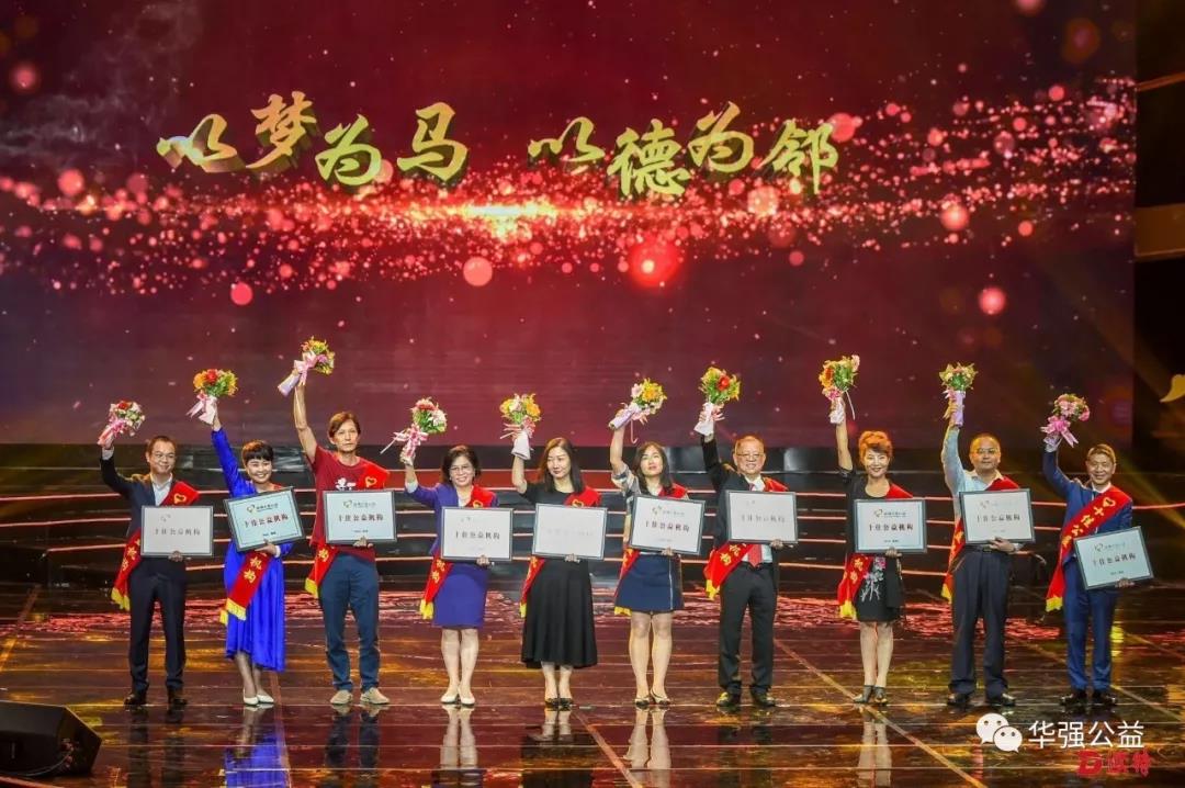 /ueditor/image/2019/05/23/ea9fc6805a0e1e320260d6f9ff02bd3c.jpg 华强公益基金会荣获2019深圳关爱行动“十佳公益机构”2.jpg