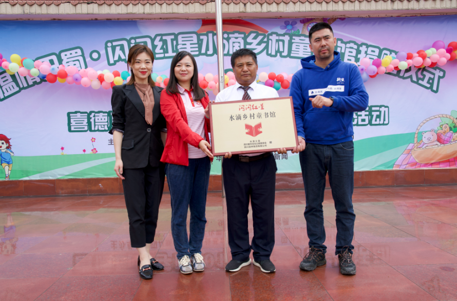 六一闻书香 “温情巴蜀·闪闪红星”水滴乡村童书馆落地大凉山3.png