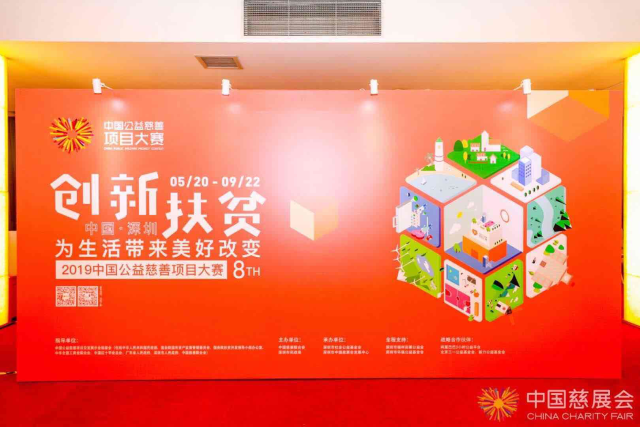 2019中国公益慈善项目大赛正式启动申报.png