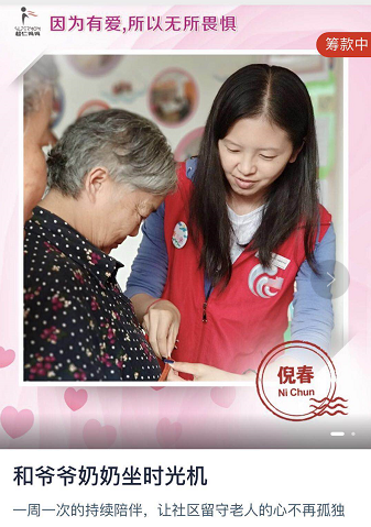 /ueditor/image/2019/06/10/085b95e5cfe970d3f9d008336e7c3c2e.png 超仁妈妈倪春:“和爷爷奶奶坐时光机”为留守老人重返幸福9.png