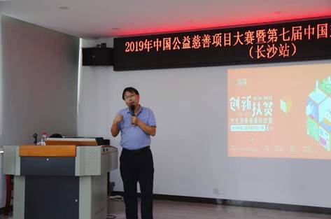 2019中国公益慈善项目大赛推介会在长沙举行.jpg