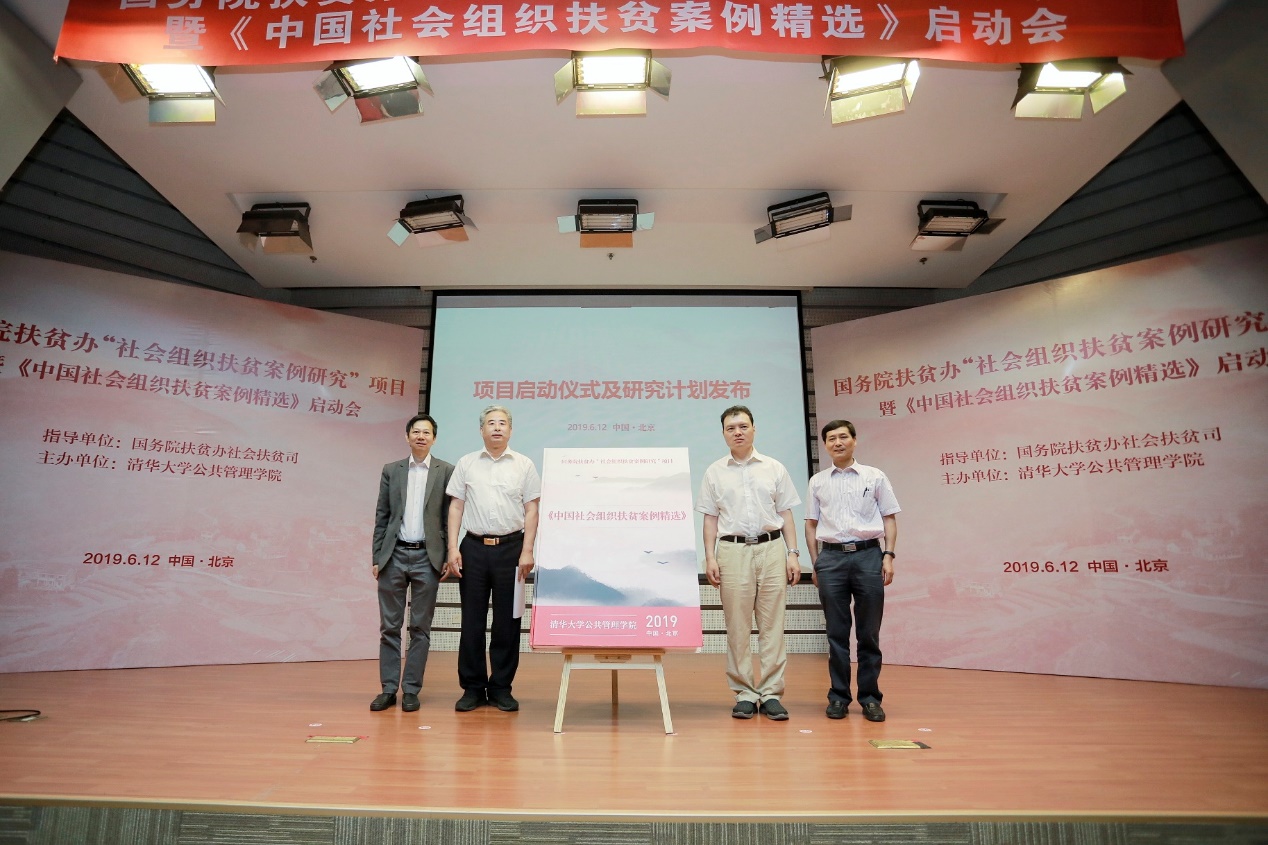 /ueditor/image/2019/06/13/14573e827d224aa124b0de8c97e5e760.jpg 社会组织扶贫案例征集启动会在清华大学召开.jpg