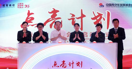 中国青基会启动“点亮计划” 教育扶贫点亮希望.jpg