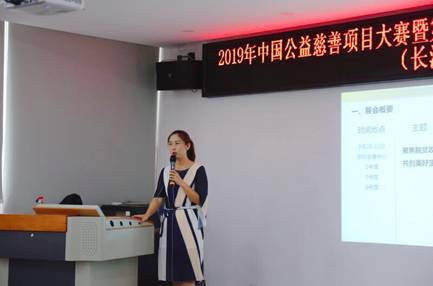 2019中国公益慈善项目大赛推介会在长沙举行 3.jpg