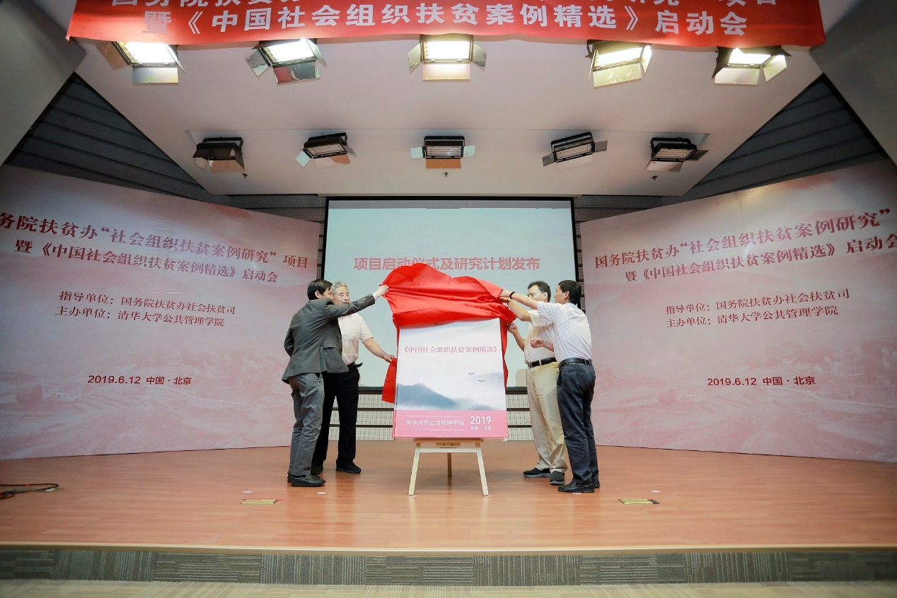 /ueditor/image/2019/06/13/b68f1a17cbeaaea50aaa62c19d6b5de1.jpg 社会组织扶贫案例征集启动会在清华大学召开5.jpg