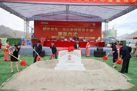 /ueditor/image/2019/06/27/9d43411adb24bd5c58eee5c8cd2d3340.jpg 马云公益基金会牵手拉萨师专 助力培养当地乡村教育家1.jpg