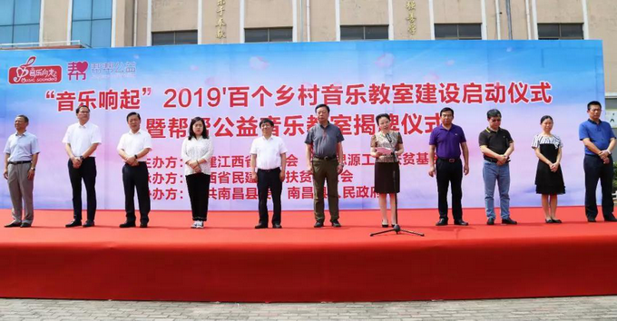 /ueditor/image/2019/07/02/2e02983e740472595b197699ab5f87c0.png “帮帮公益”音乐教室在江西落成.png
